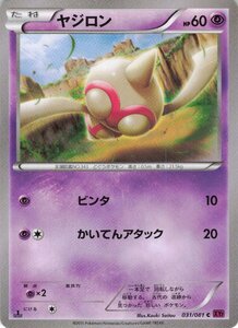 Cartas Pokémon 031081 XY7 C