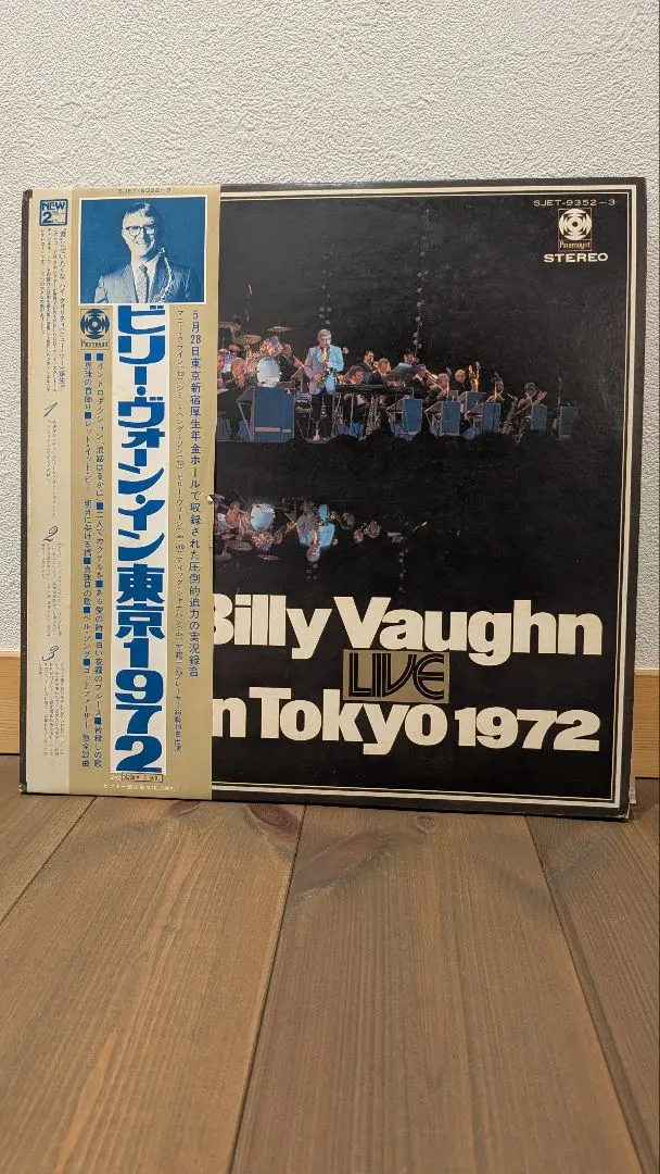 ビリー・ヴォーン・イン東京1972 当時物 LPレコード