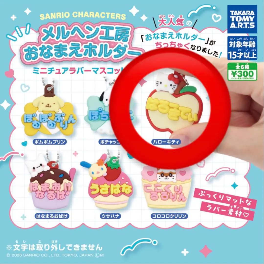 ハローキティ　ガチャガチャ　おなまえホルダー