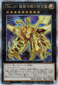 Yu-Gi-Oh! cards .107 (25th ) DP29