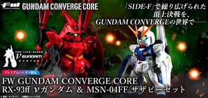 Premium Bandai FW GUNDAM CONVERGE CORE RX-93ff MSN-04FF