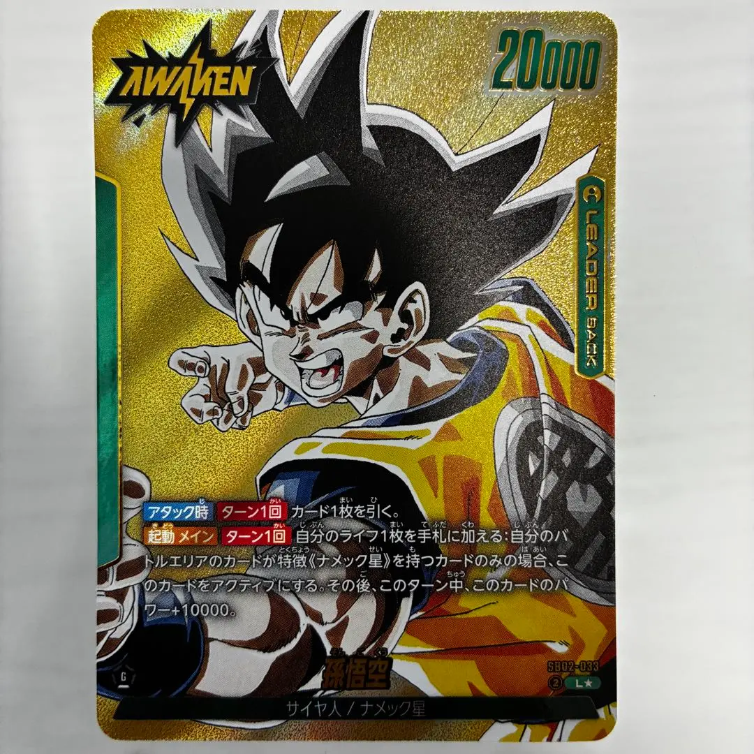ドラゴンボール 孫悟空 リーダーパラレル