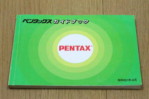 Used Film Cameras PENTAX 1510.5 614 1986