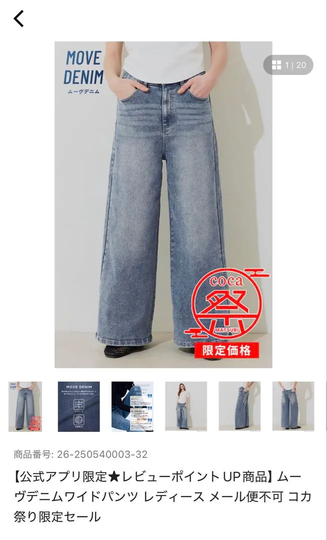 ムーヴデニム ワイドパンツ レディース 新品