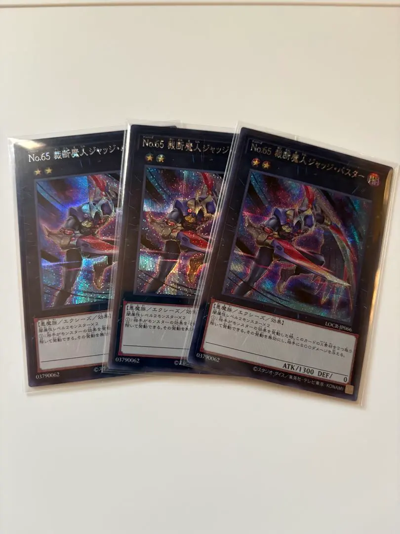 遊戯王　No.65裁断魔人ジャッジバスター シークレット