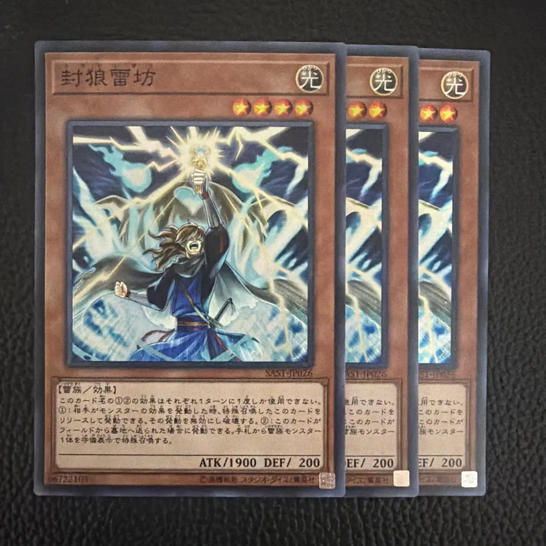 0454 遊戯王 封狼雷坊 3枚セット