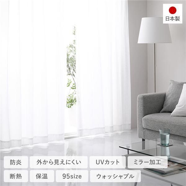 ds-防炎 レースカーテン/ミラーレースカーテン 単品 〔幅150×丈93cm 1枚入り ホワイト〕 外からみえにくい ミラー加工 洗える 日本製 UVカット 受注生産