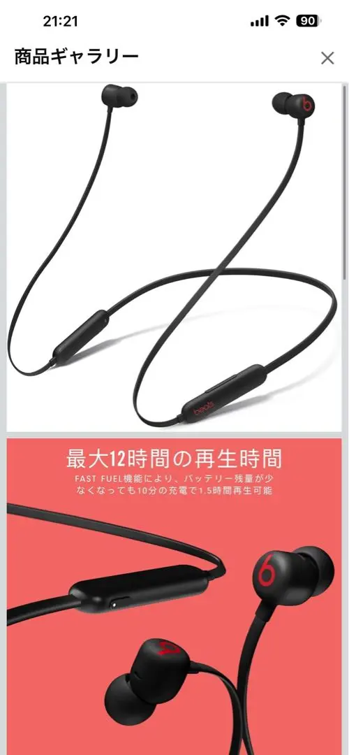 Beats Flex ワイヤレスイヤホン 本体