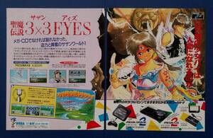 Retro Games 1993 33EYES MD SEGA MEGA DRIVE