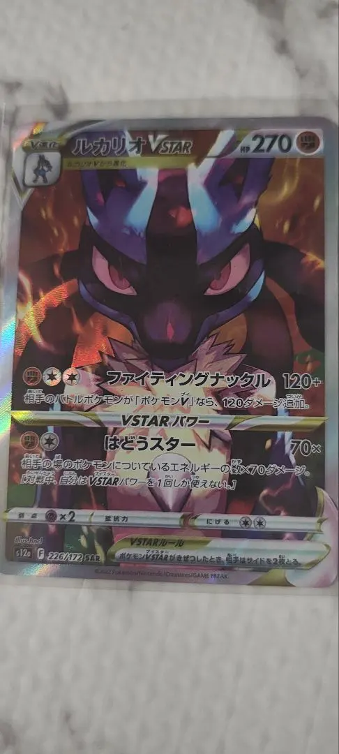 ルカリオVSTAR SAR S12a VSTARユニバース 226/172