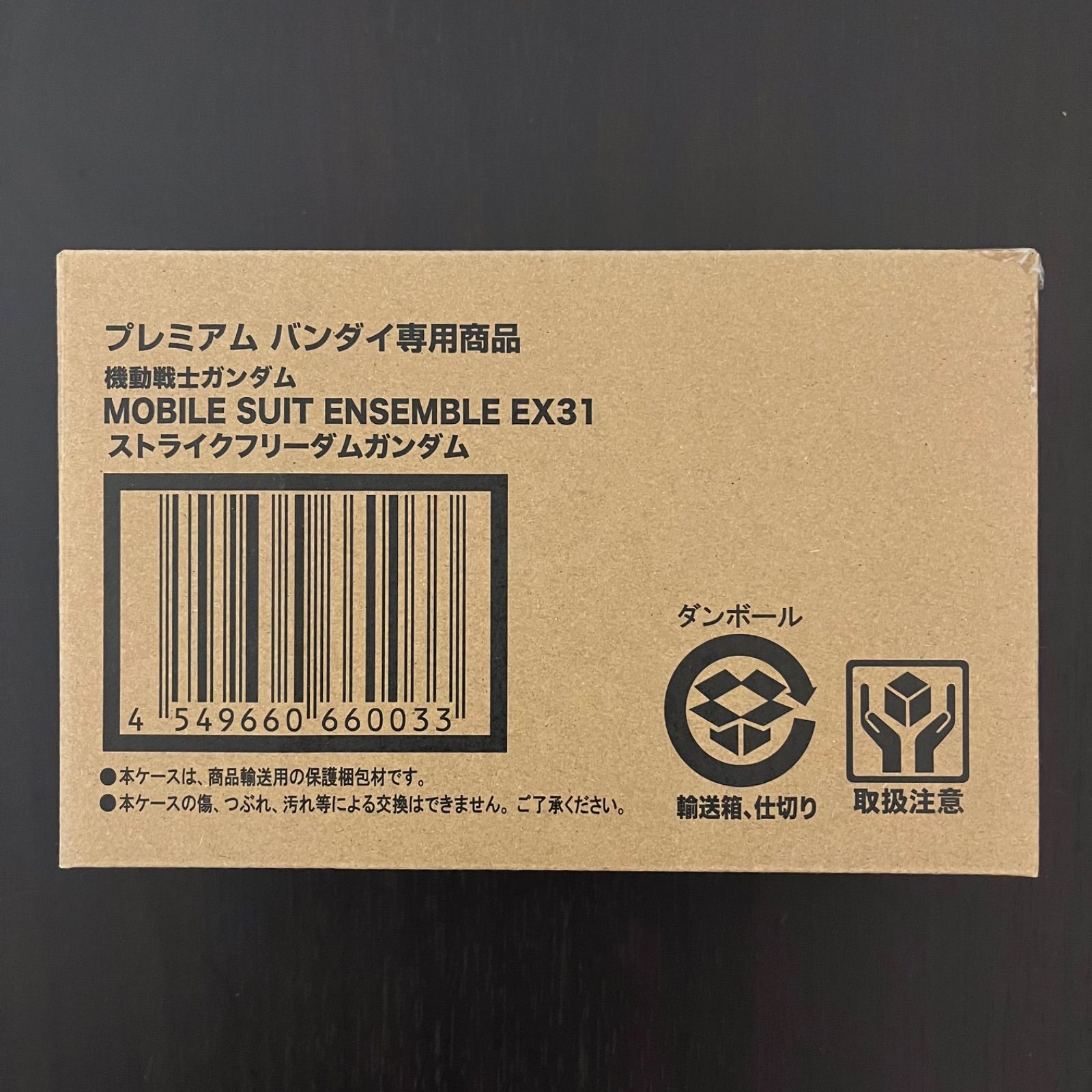 機動戦士ガンダム MOBILE SUIT ENSEMBLE EX31 ストライクフリーダムガンダム