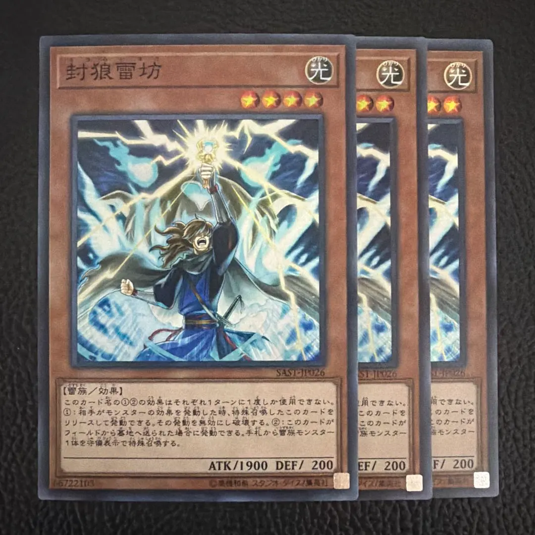0455 遊戯王 封狼雷坊 3枚セット