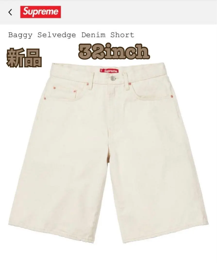 【新品】Supreme Baggy Selvedge Denim Short