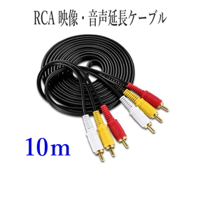 Audio Equipment RCA 10m 3