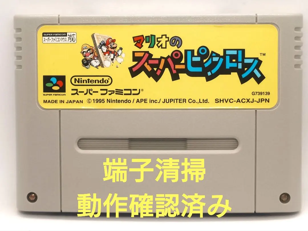 【動作確認済み】SFC レトロゲーム　マリオのスーパーピクロス　ヤケ有り