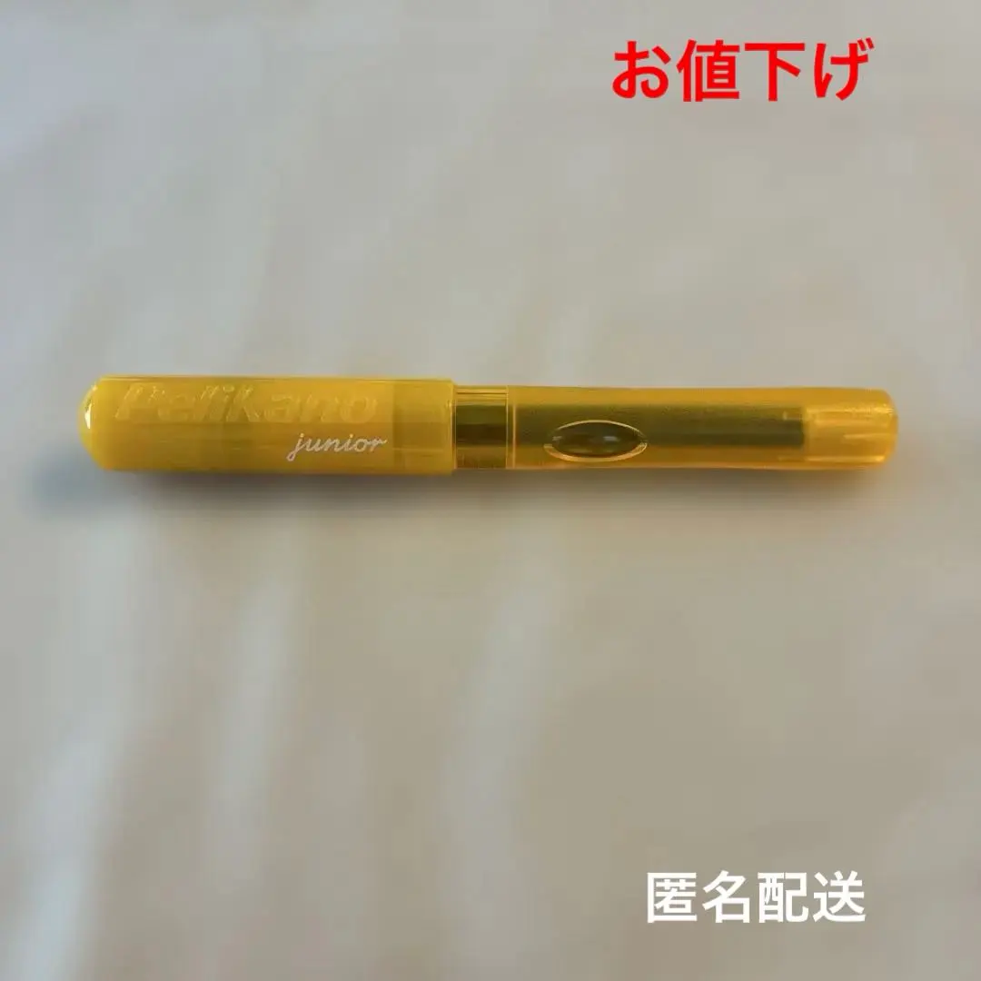 Pelikan Pelikano junior 万年筆 イエロー