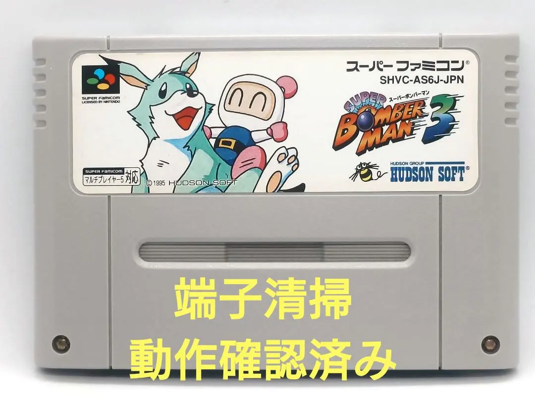 【動作確認済み】SFC レトロゲーム　スーパーボンバーマン3