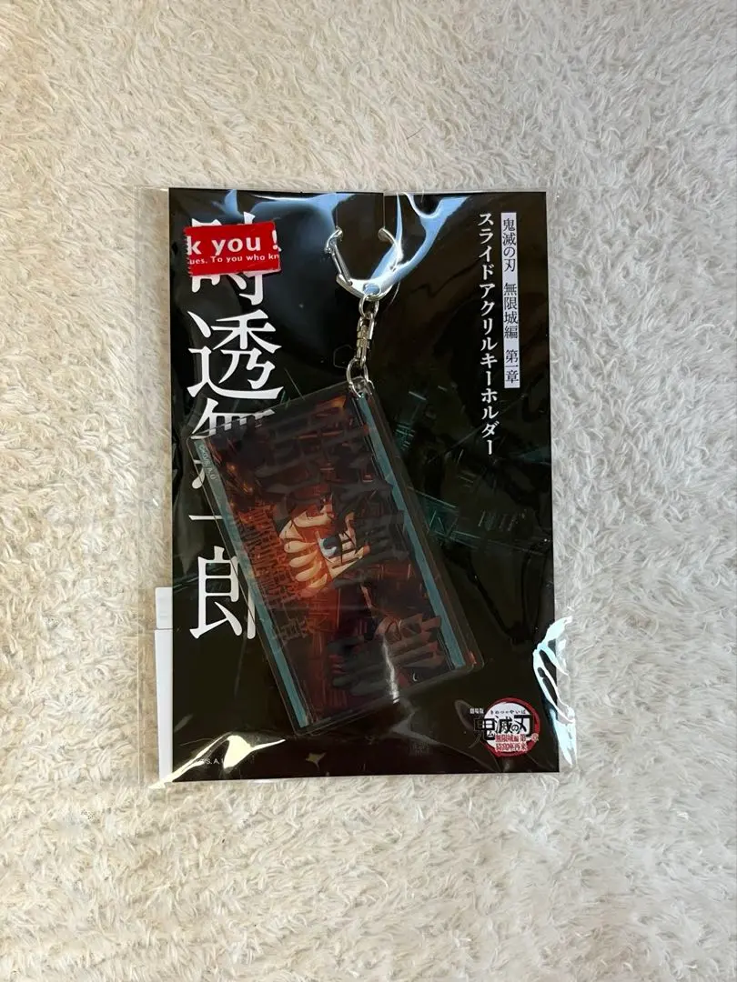 劇場版「鬼滅の刃」無限場編第一章　スライドアクリルキーホルダー　時透無一郎