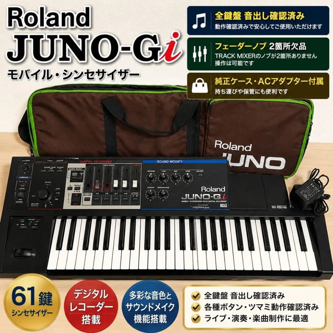 Roland JUNO-Gi シンセサイザー 61鍵 ケース ACアダプター付