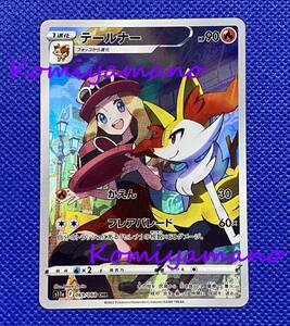 Cartas Pokémon 069068 CHR Naoki Saito