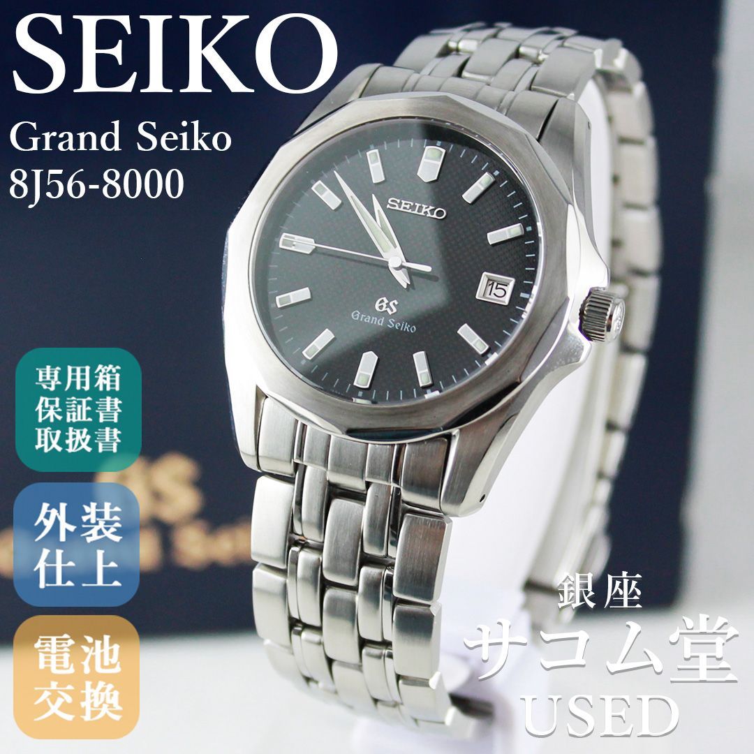 TEC-15	SEIKO セイコー Grand Seiko グランドセイコー 8J56-8000 メンズ クォーツ ブラック文字盤 カーボン調 デイト ステンレス 腕時計 銀座サコム堂【中古】