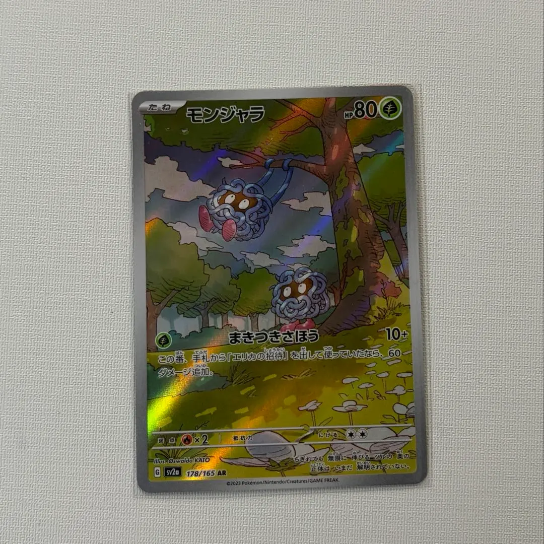 モンジャラ AR SV2a ポケモンカード151 178/165