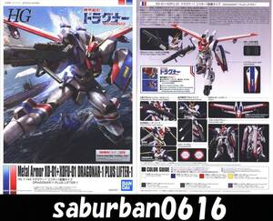 Premium Bandai R9902 1 1 1144 HG PB