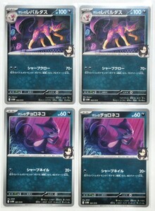 Pokemon Cards svOM 002019 001019 4