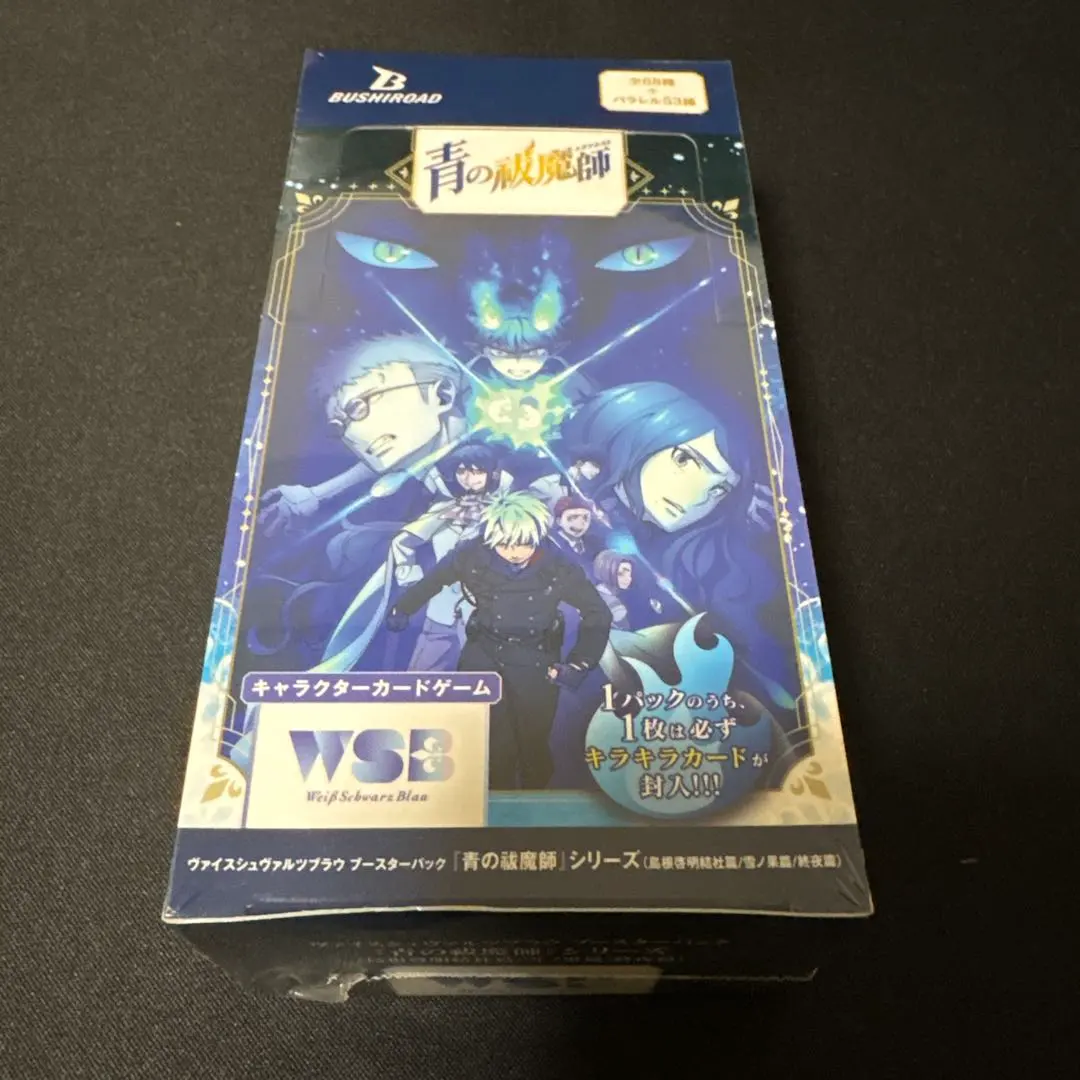 新品　未開封WSB ブースターパック　青の祓魔師1BOX シュリンク付