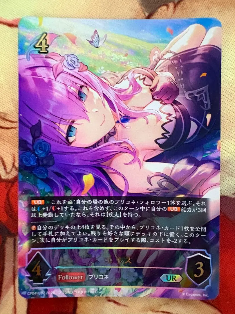 シャドウバースエボルヴ 　エリス【UR】{CP04-U02}《エルフ》
