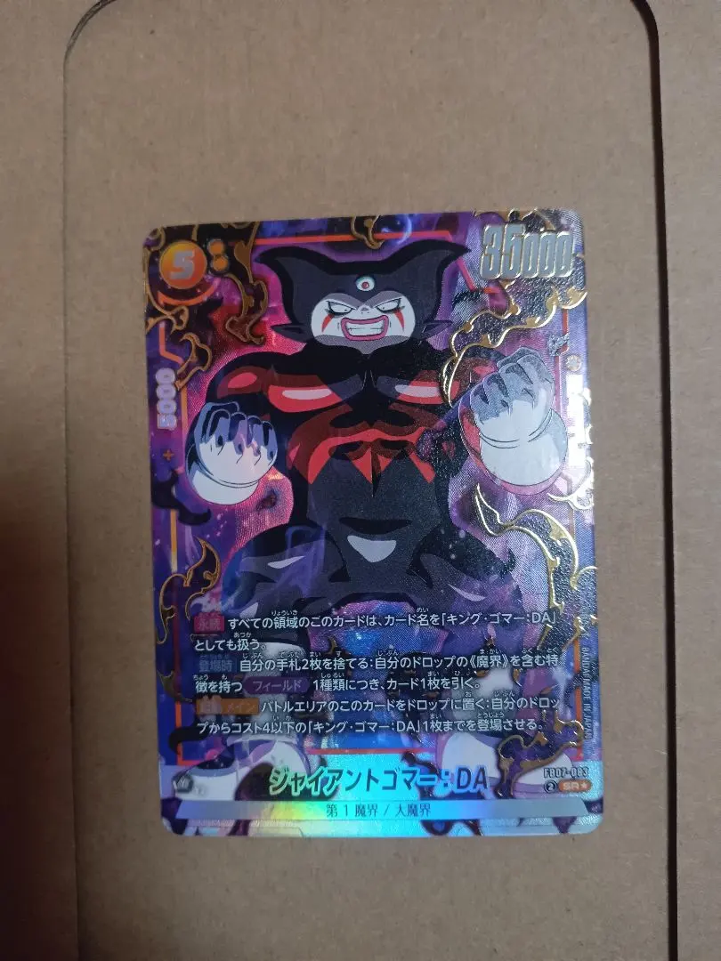 ジャイアントゴマーDA sr★＆srセット