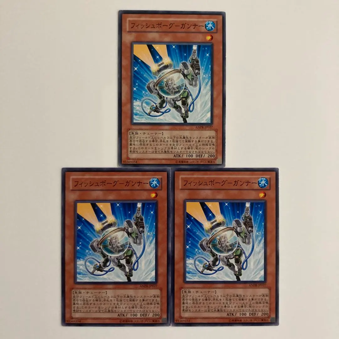 遊戯王 フィッシュボーグ ガンナー ノーマル