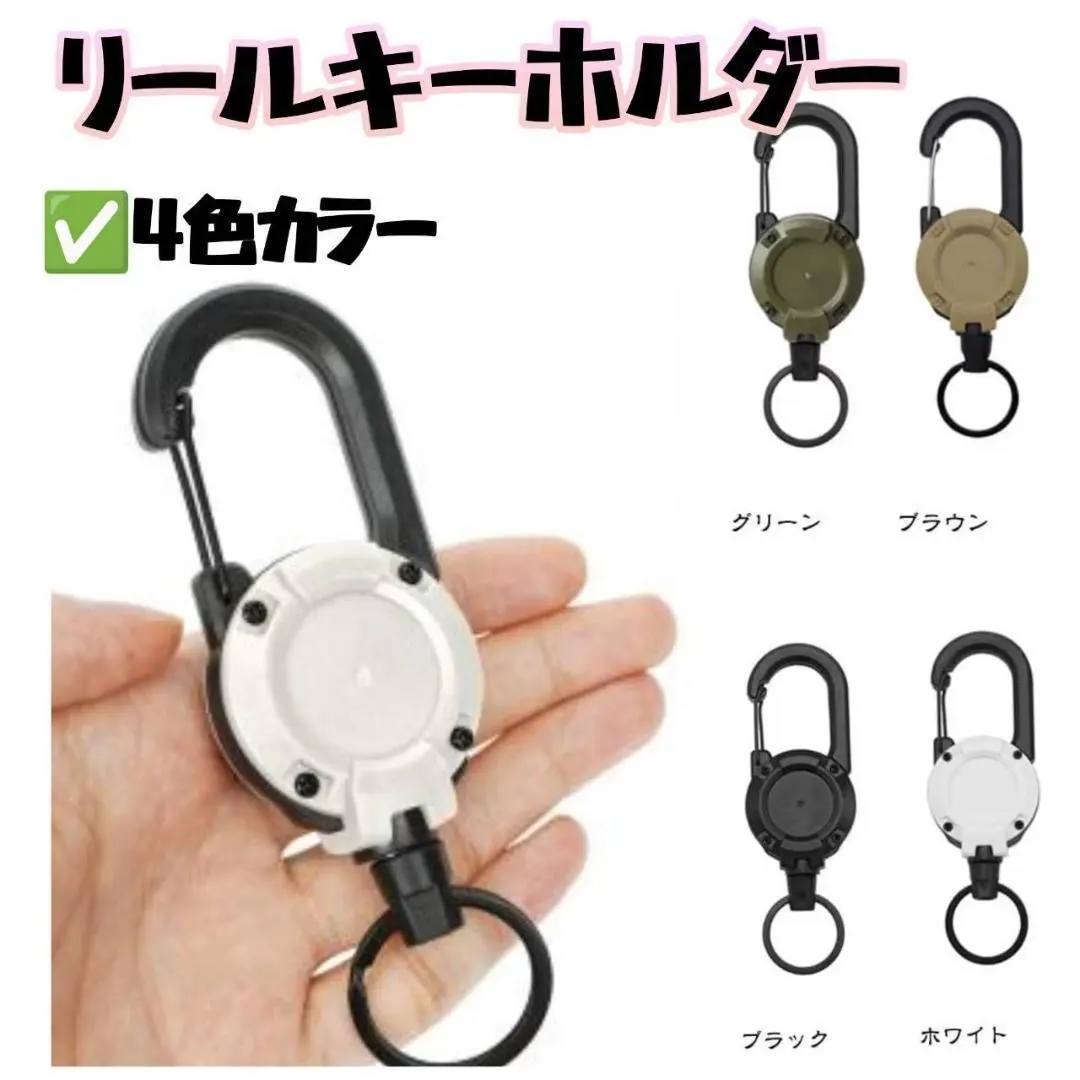 キーリール キーバック カラビナ付き キーホルダー ストラップ 伸縮 4色
