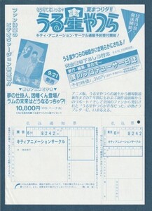 Urusei Yatsura 1987 !! A !