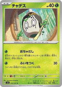 Pokemon Cards trc-16921 SV6 SV6 013101 C