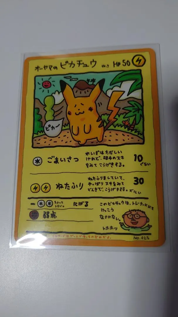 オーヤマのピカチュウ 拡張シート第3弾(緑版)