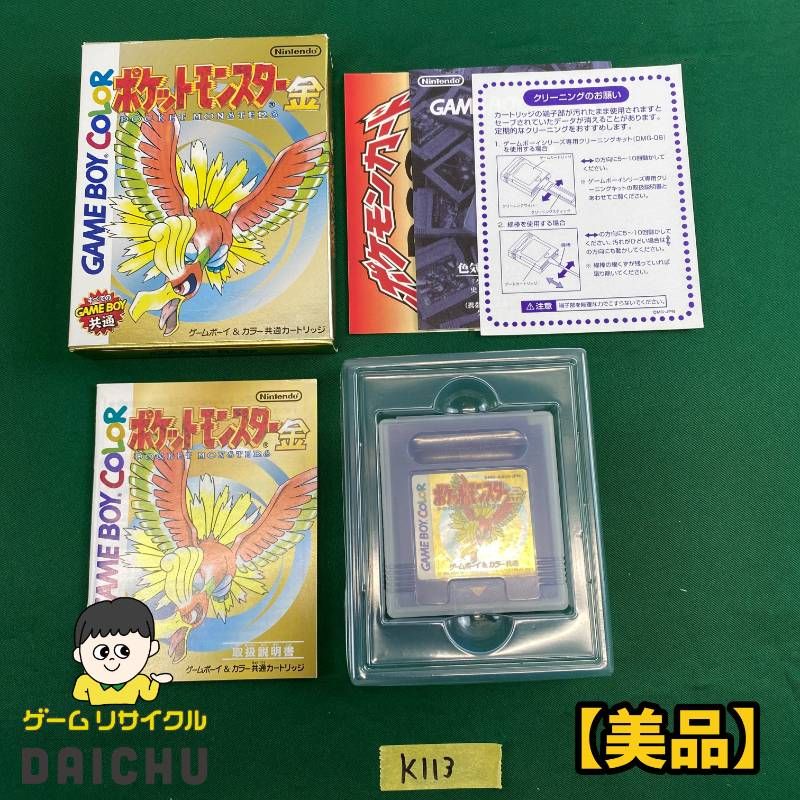 ◇K113【美品】Nintendo GAMEBOY COLOR ポケットモンスター 金 ソフト カバー 箱付き ニンテンドー 任天堂 ポケモン きん ゴールド ロールプレイングゲーム ゲームボーイ ゲームボーイカラー ホウオウ レトロ 大人気 超希少品