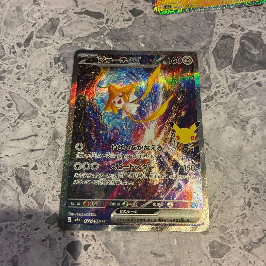 【極美品】ジラーチex SAR MEGA 拡張パック 30th