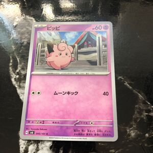 Cartas Pokémon 12 045101 