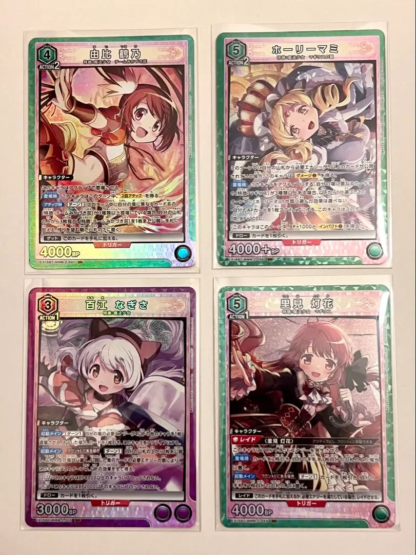 ユニオンアリーナ まどマギ SR4種セット 百江なぎさ EX16BT