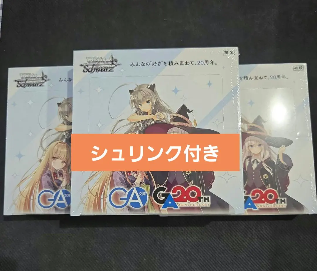 ヴァイスシュヴァルツ GA文庫 20周年記念 ブースターパック　シュリンク付き