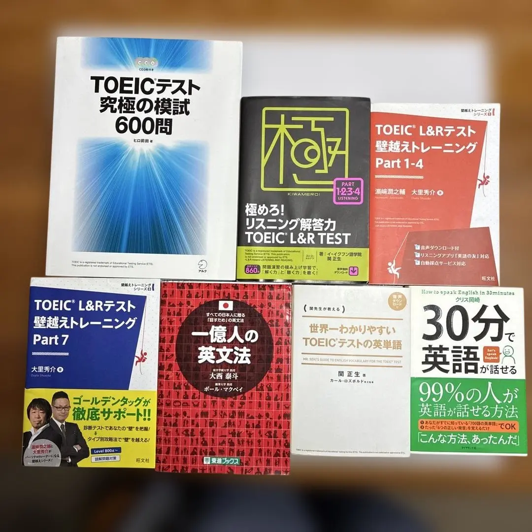 TOEIC テキスト７冊セット