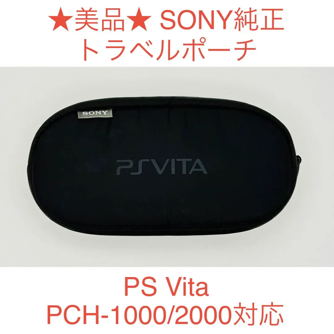 美品 純正 PS Vita トラベルポーチ PCH-1000/2000対応