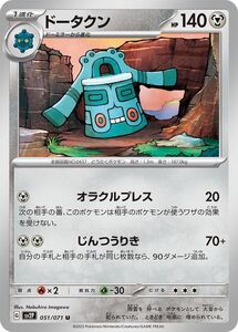 Pokemon Cards SV sv2P U (05171) 1