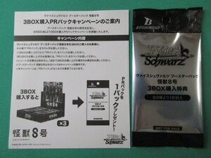Weiss Schwarz Booster Box Japan ８ 3BOXPR