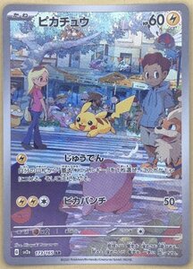 Pokemon Cards trc-104455 SV2A SV2A 173165 AR