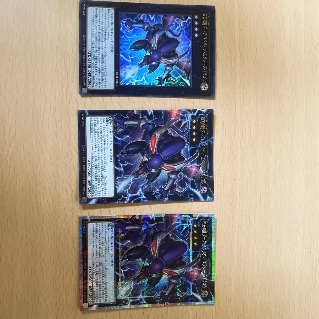 遊戯王四天の龍ダークリベリオンエクシーズドラゴン3枚セット返品保証値下げ交渉可能