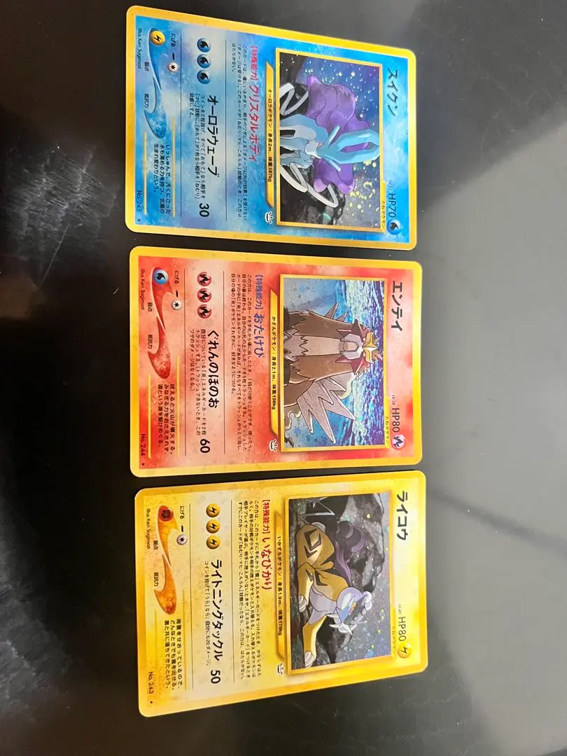 スイクン・エンテイ・ライコウ ポケモンカード