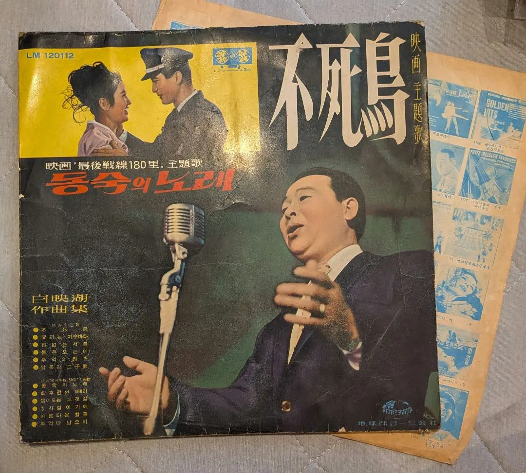 【希少】不死鳥 映画主題歌集 LPレコード 地球レコード
