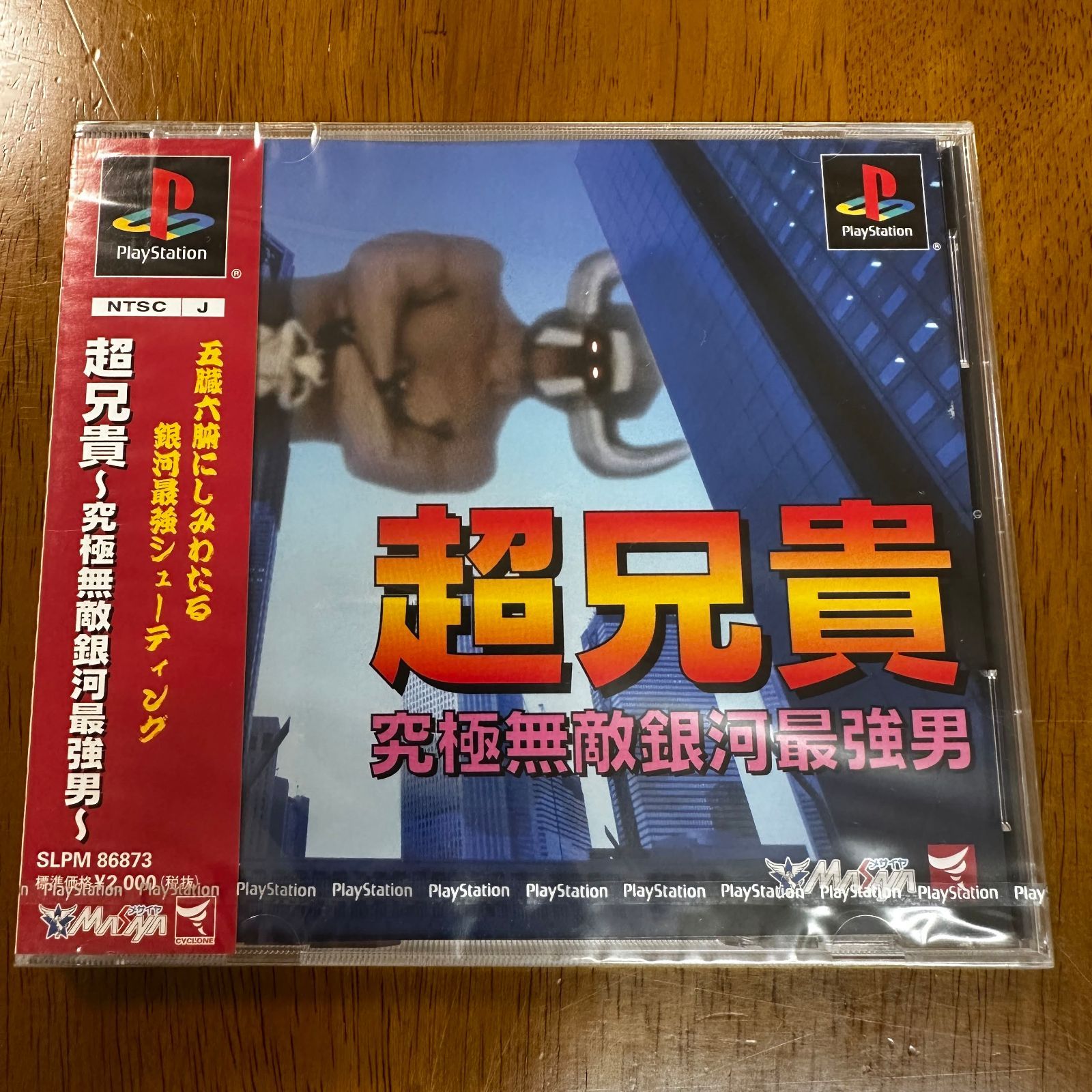 超兄貴 究極無敵銀河最強男 / メサイヤ PlayStation プレイステーション プレステ レトロゲーム